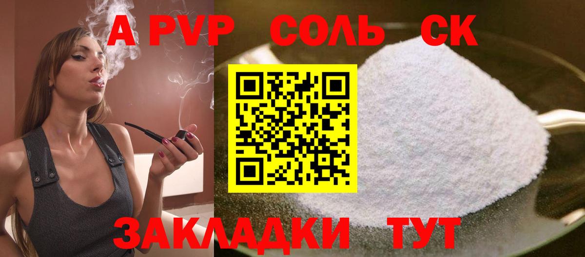 A-PVP Соль  А ПВП Crystall  Вход с VPN  APVP  Новочеркасск 