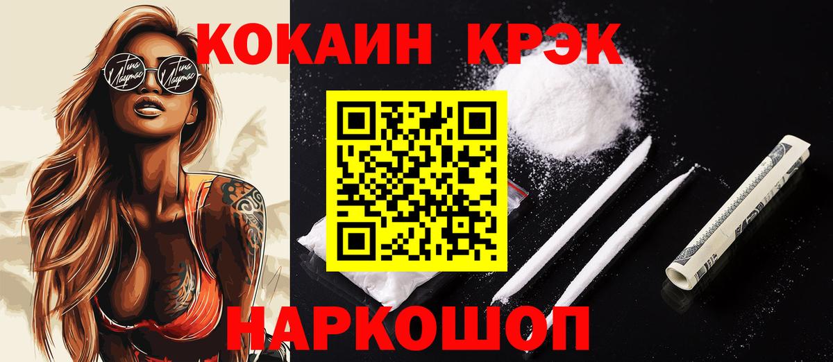 Новочеркасск  Кокаин FishScale  COCAIN  Вход с VPN 