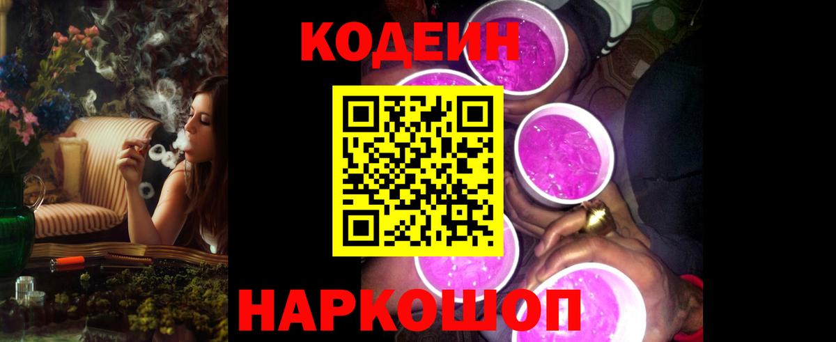 Новочеркасск  Кодеин напиток Lean (лин)  Вход с VPN 