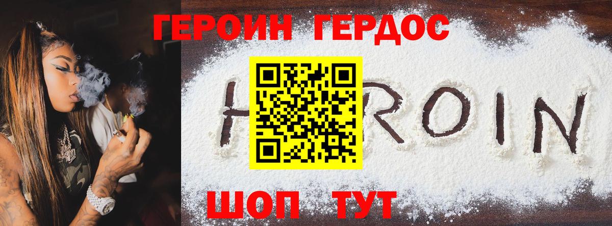 ГЕРОИН Heroin Новочеркасск