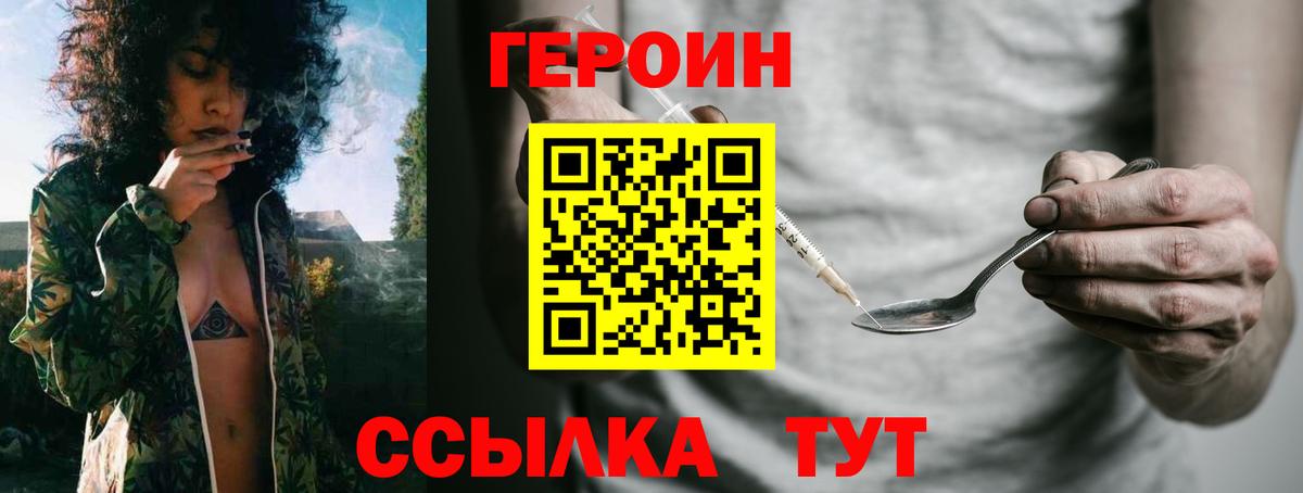 ГЕРОИН  Героин VHQ  Вход с VPN  Новочеркасск 