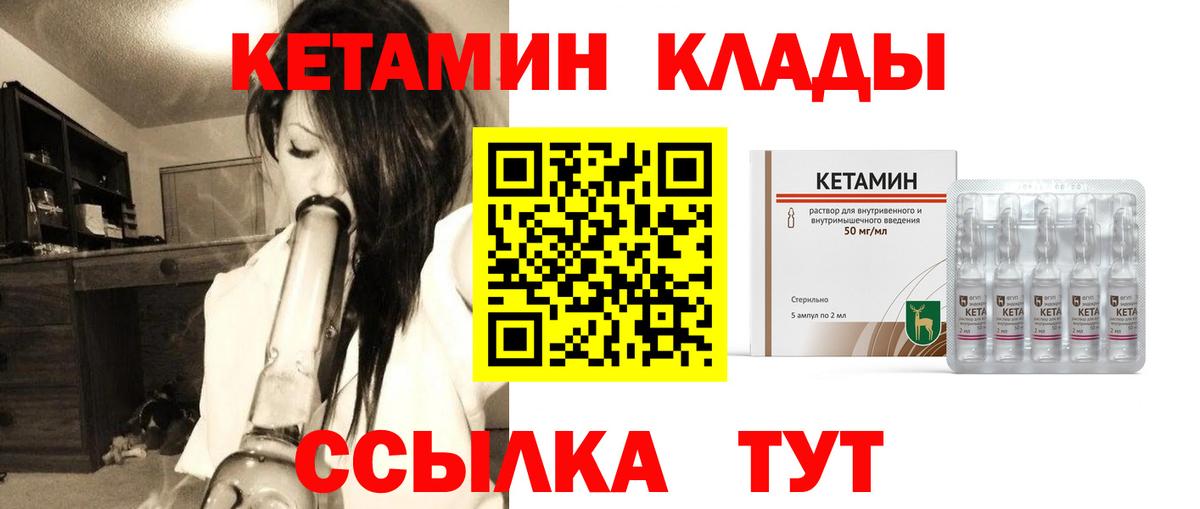 КЕТАМИН VHQ Новочеркасск