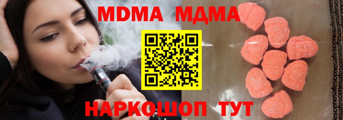 Новочеркасск  MDMA crystal  МДМА молли  Вход с VPN 