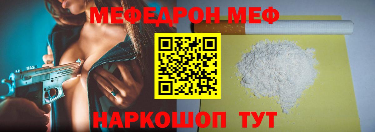 МЕФ мука  Меф  Новочеркасск  Вход с VPN 