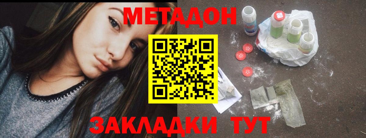 МЕТАДОН VHQ Новочеркасск
