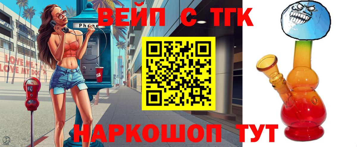 ТГК вейп с тгк  Дистиллят ТГК вейп с тгк  Новочеркасск  как найти наркотики  Вход с VPN 